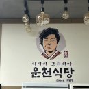 운천식당이지비그지비야 이미지