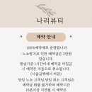 나리뷰티 이미지