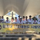 경희대선호태권도 이미지