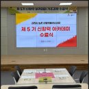 모두~ 액션그룹으로 쑥쑥 성장하시길 | 제 5기 신활력 아카데미 수료식 | 김천시 농촌 신활력플러스사업