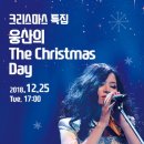 크리스마스 특집 <웅산의 The Christmas> 이미지