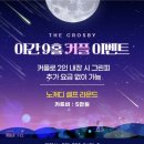 높은음자리 노래연습장 | 야간 커플9홀이벤트가 있는 다시 가고 싶은 더크로스비
