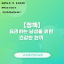 요리하는 남성을 위한 건강한 한끼 이미지