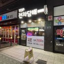 액상 종류에 눈 돌아간 하루 탑전자담배 만수점 방문 후기