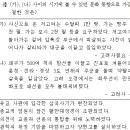 2016년도 법원 행정직 한국사 6번 : 몽골의 1차 침입(1231)과 진포대첩(1377) 사이의 역사적 사실 이미지