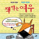 책먹는 여우 이미지
