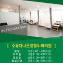 수유다나은정형외과의원 이미지