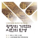 5.18민주화운동기록관 다목적강당 이미지
