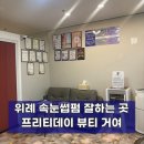 프리티데이뷰티
