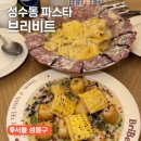 빽다방 성수역롯데캐슬점 | 성수 파스타 맛집 브리비트 뚝섬역 데이트하기 좋은 곳