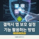 스마트폰 새로알기 이미지