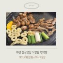 [국도36] 청양군 교월리 - 2667 | 대전 연막창 도안점, 상대동 맛집 웨이팅 내돈내산 솔직후기
