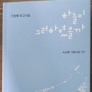 구정혜 시인 유고시집 ＜하늘이 그러하였을까＞ 이미지