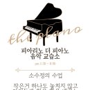 다올피아노교습소