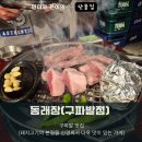 동래장 이미지
