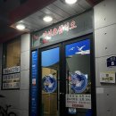 풀하우스참치