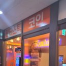 판타스틱코인노래연습장 판교대장점 이미지