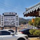 송원 | 내돈내산 가평여행 아침고요수목원 근처 잣두부맛집 '송원' 후기