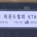 동아대 대한태권도장 이미지