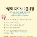 그림책교육지도사 2급 이미지