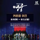 뮤지컬 영웅 이미지