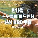 선상바베큐