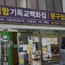 서울신학대학서점 이미지