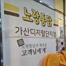 노랑통닭가산디지털단지점