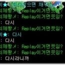 Replay 뜻이 뭔가여? 이미지