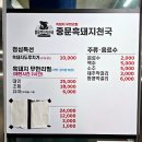 3478 | 제주도 서귀포 흑돼지 무한리필 ‘중문흑돼지천국’ 현지인 맛집