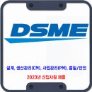 대우조선해양 채용 / 2023년 신입사원 채용 이미지