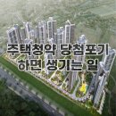 호반써밋라프리미어 주택청약 계약 당첨 포기 청년우대형주택청약 통장 해지 후 재가입 (ft.실제 후기)