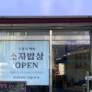 소자밥상 네이버블로그