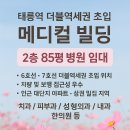 메디컬빌딩 이미지