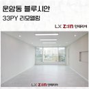 블루시안입구 | 블루시안 인테리어 / 운암동 블루시안 리모델링 / 운암동 블루시안1차 인테리어 / 운암동 블루시안 1차...