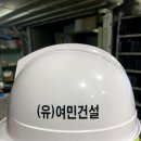 (유)여민건설 이미지