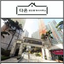 중앙다온공인중개사사무소 이미지