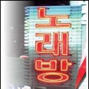 외도 노래연습장 노컷뉴스