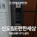 신도림4차 e-편한세상 | 구로구 신도림동 신도림e편한세상4차 직방 도어락 SHP-P71 시공 후기