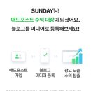 선데이애드