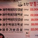 진미제주흑돼지 이미지