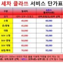 코스출장세차