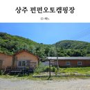 상주 펀펀오토캠핑장 2박3일 캠핑후기(ft.코베아네스트w)