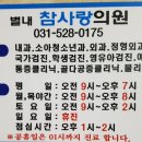 별내참사랑의원 이미지