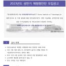 2023년 상반기 안전성평가연구소 체험형인턴 모집 공고(~12/15) 이미지