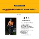 부산자전거강습 자전거타기 그 움직임이 만드는 능동적 삶의 변화를 함께하겠습니다 2024 이미지