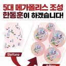 메가폴리스 이미지