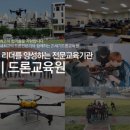 21세기드론교육원