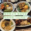 양천향교역 3번출구 | 362키친 방문기 – 양천향교역 맛집 점심 덮밥·카츠 이자카야까지 한 번에
