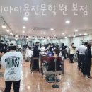 본점이용전문학원
